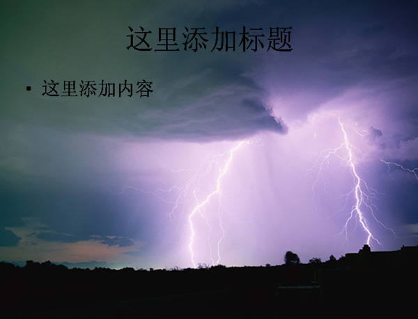 雷電