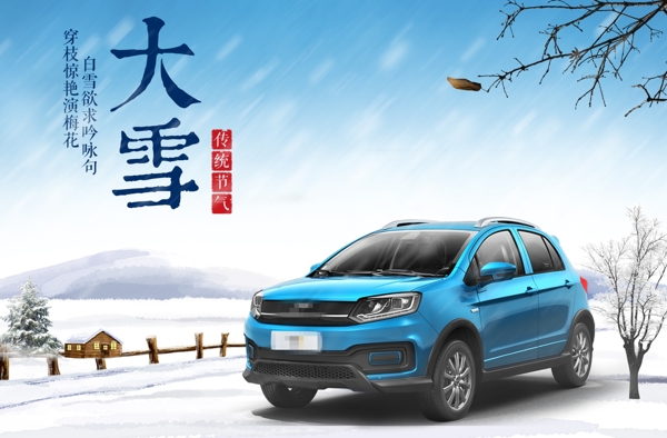 大雪節(jié)日海報