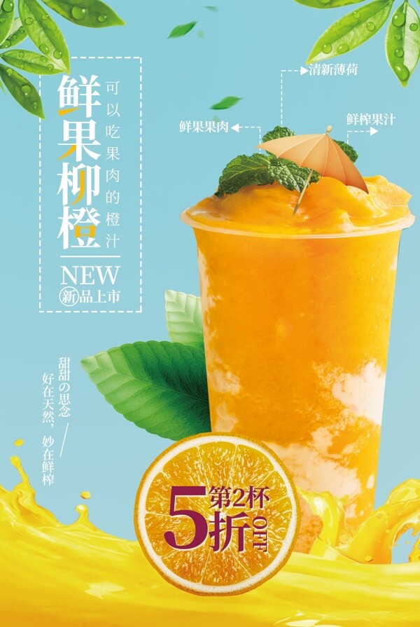 鲜榨芒果汁饮品活动促销宣传海报