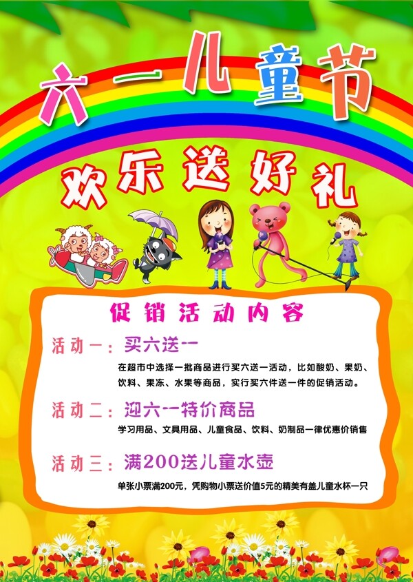 六一兒童節(jié)圖片