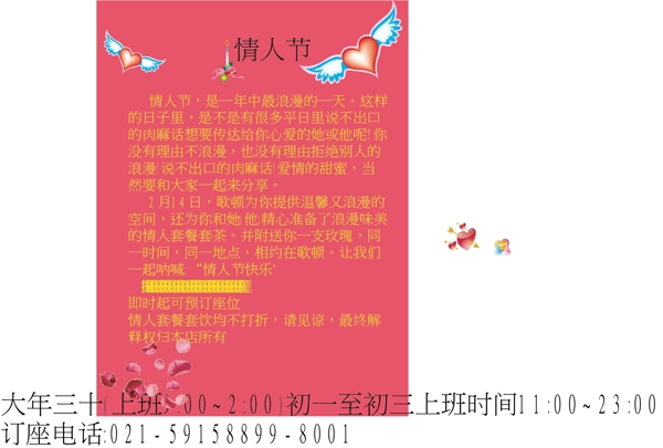 情人節(jié)海報(bào)110圖片
