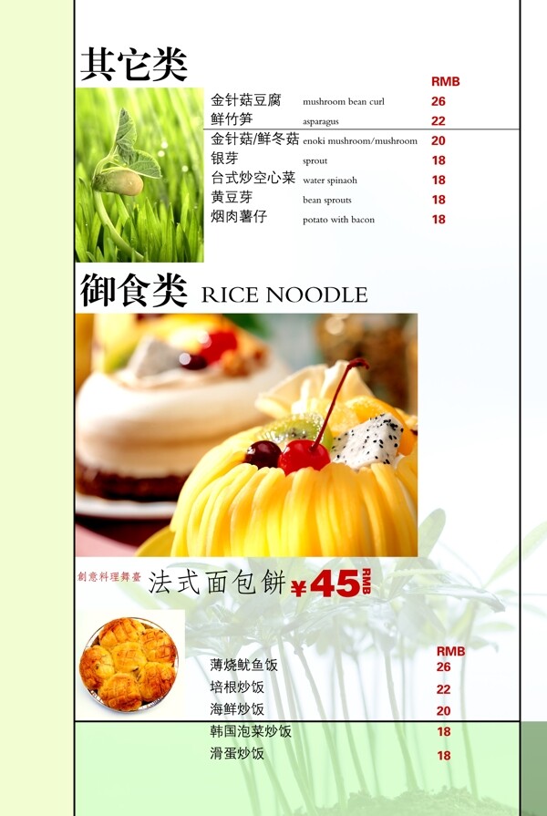 菜譜食譜菜品甜點宣傳海報