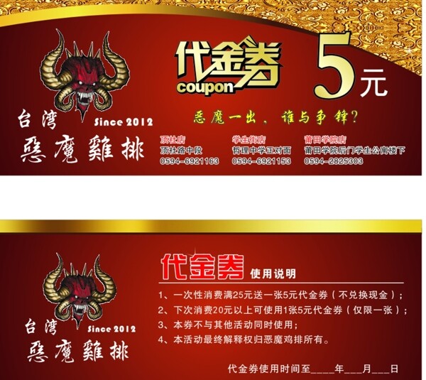 惡魔雞排優(yōu)惠券