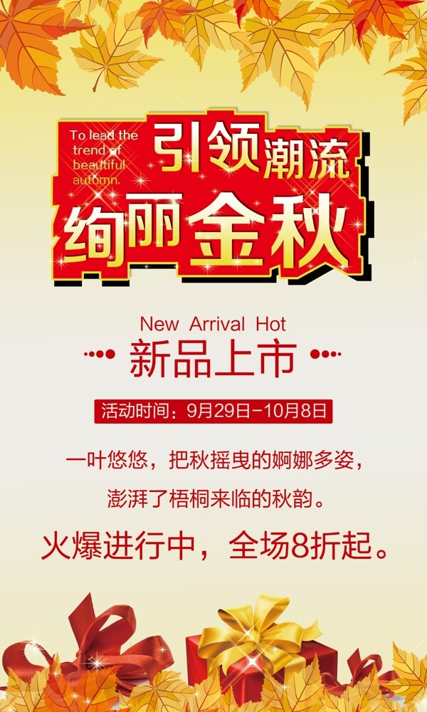 金秋圖片