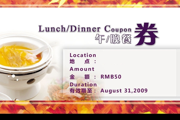 餐券圖片