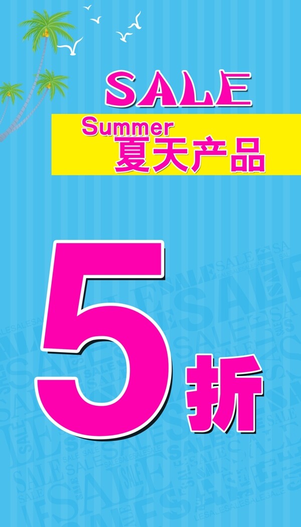 夏季清貨促銷海報(bào)圖片
