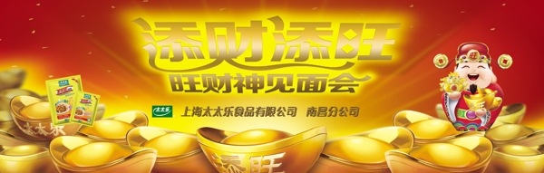 太太樂背景展板圖片