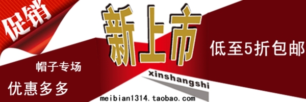 新品上市圖片