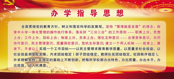 學(xué)校展板指導(dǎo)思想制度圖片