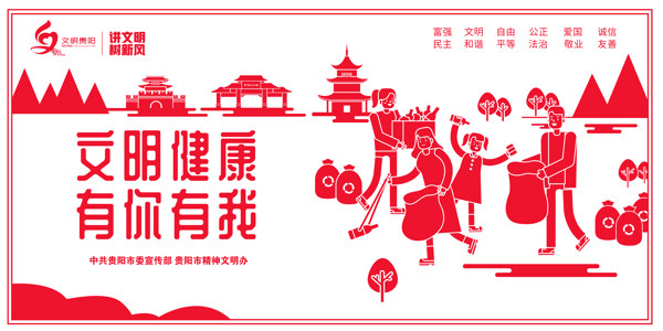 講文明樹新風(fēng)