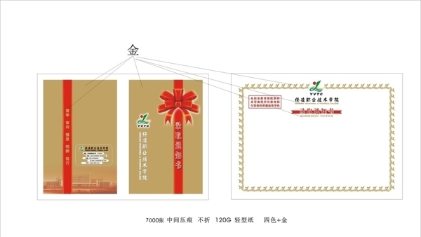 楊陵錄取通知書(shū)圖片