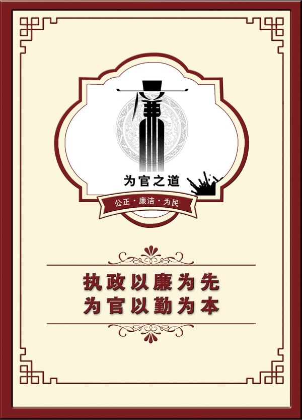 廉政文化