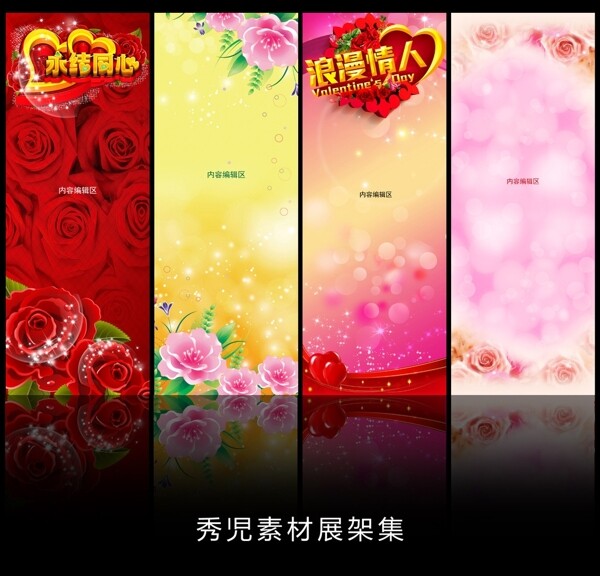 情人節(jié)節(jié)日背景展架設(shè)計(jì)模板