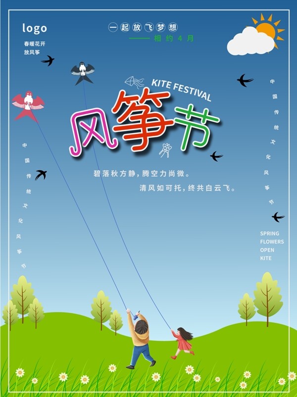 原創(chuàng)風(fēng)箏節(jié)日海報