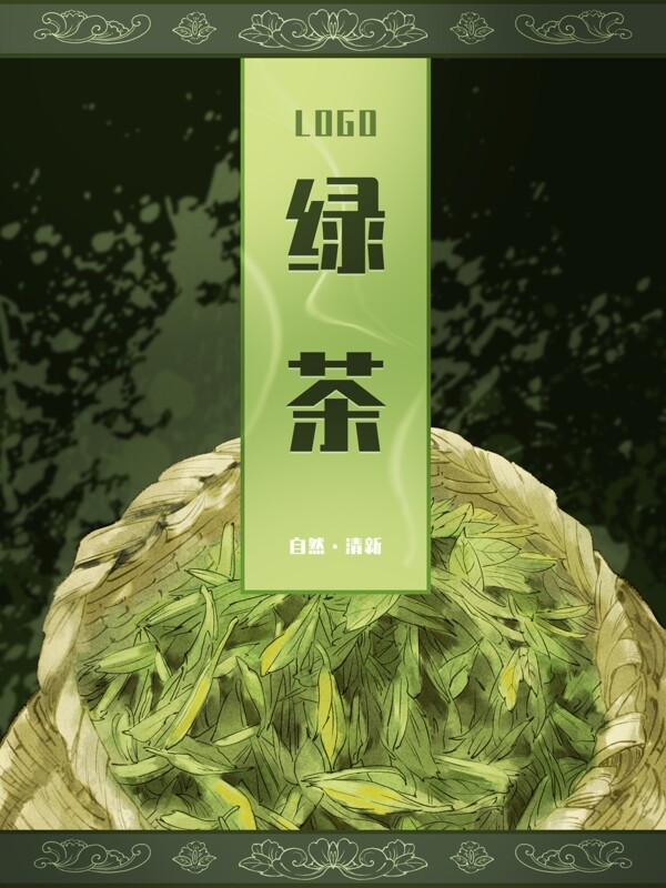 包装设计之茶叶绿茶新鲜自然嫩芽春茶新茶