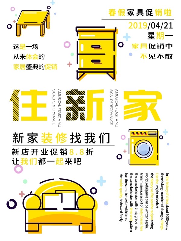 白色簡約大氣家居裝修宣傳海報