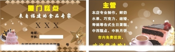 蛋糕名片圖片