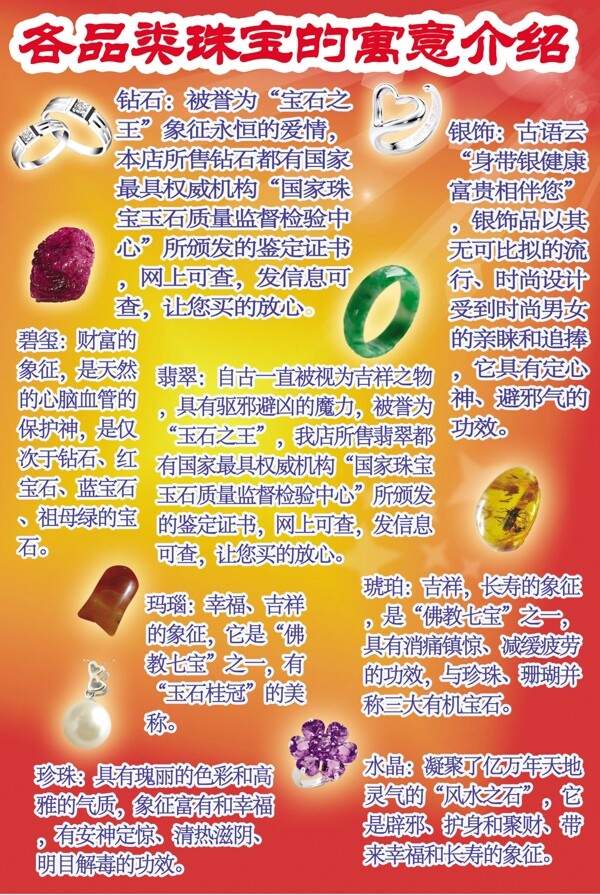 各類珠寶的寓意圖片
