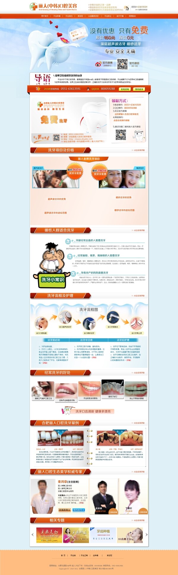醫(yī)院洗牙卡專題圖片