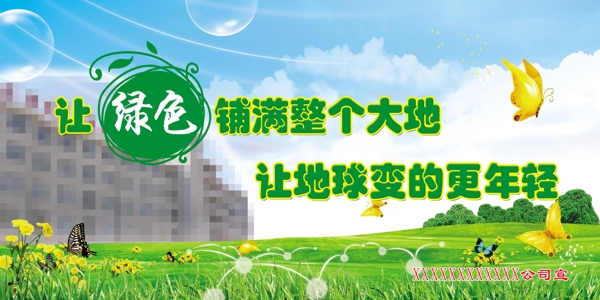 綠化宣傳圖片