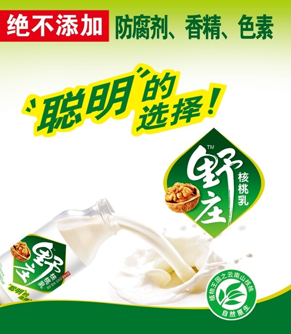 核桃乳圖片