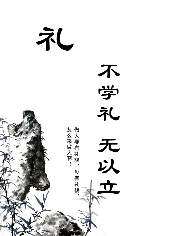 禮儀教育展板圖片