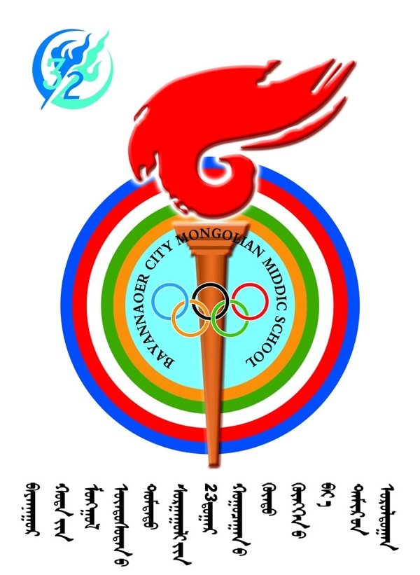 運(yùn)動(dòng)會(huì)標(biāo)志圖片