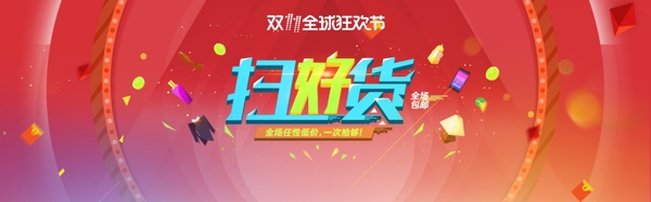 红色天猫双十一促销海报
