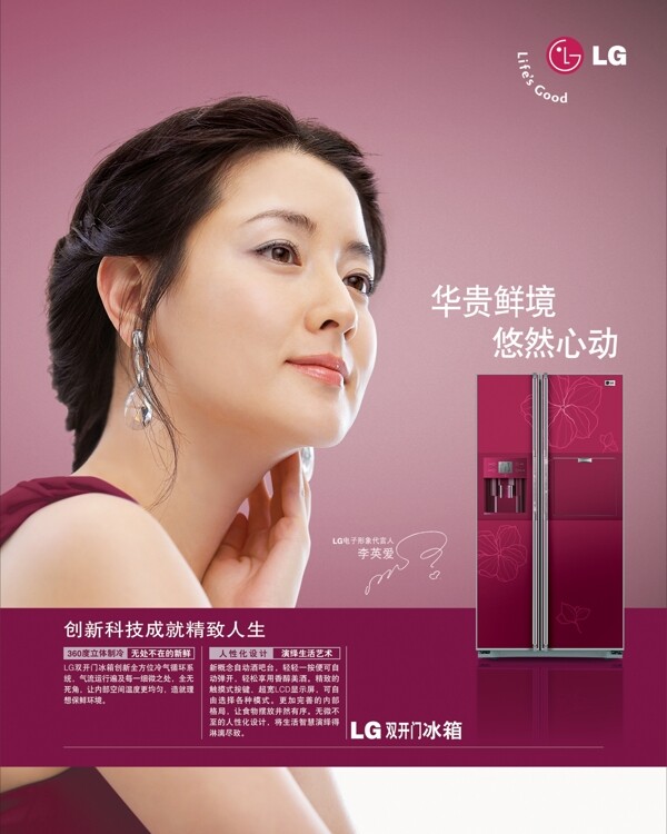 LG冰箱广告