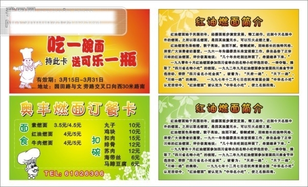 優(yōu)惠卡訂餐卡