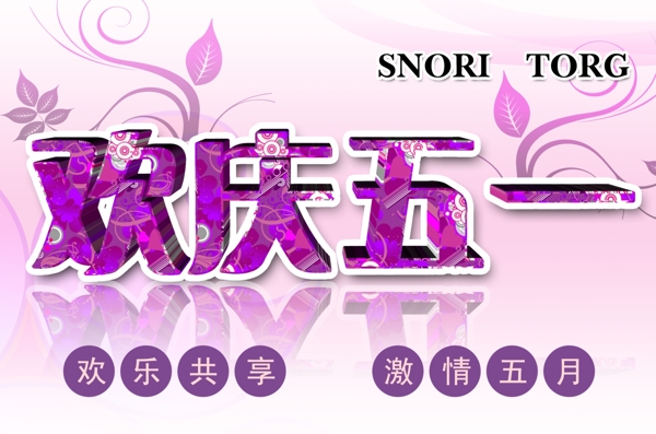 五一節(jié)海報(bào)設(shè)計(jì)圖片