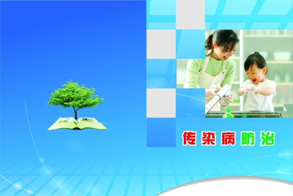 傳染病防治封面圖片