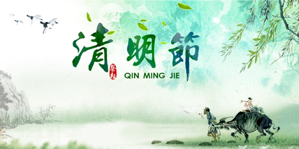 淘寶水墨畫清明節(jié)
