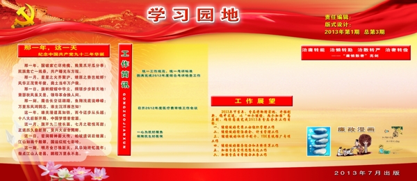 党政展板图片