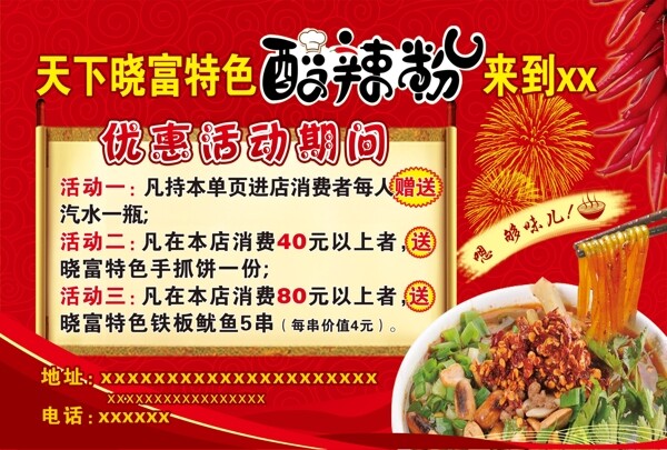酸辣粉正面