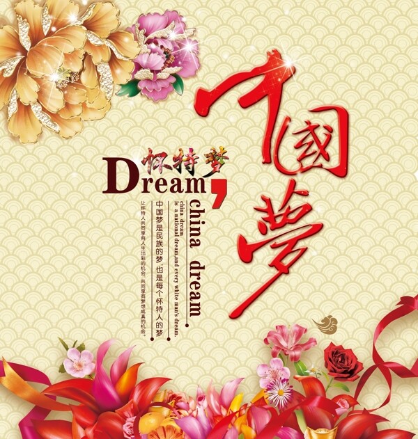 中國夢海報(bào)