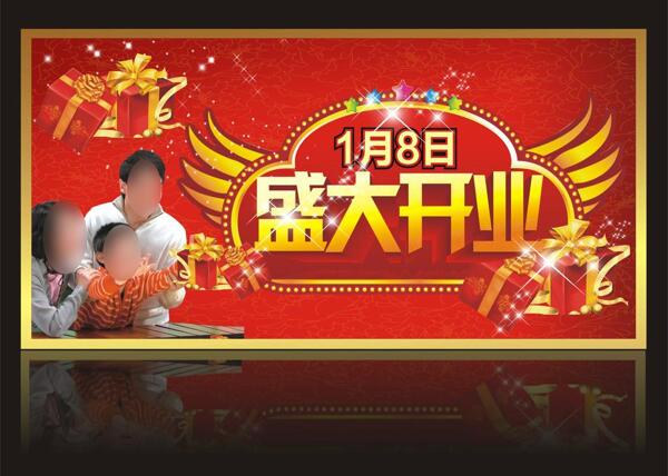 盛大開業(yè)圖片