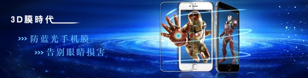 3d手机膜防蓝光手机网页图片