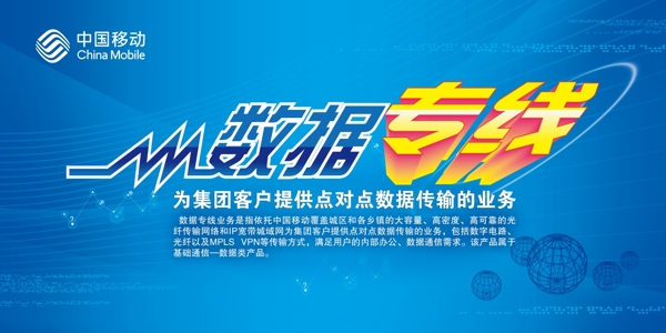 數(shù)據(jù)專線