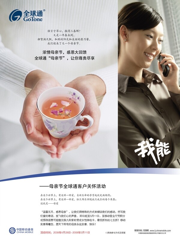 母亲节中国移动广告设计素材