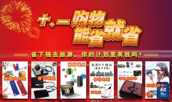 淘寶促銷海報