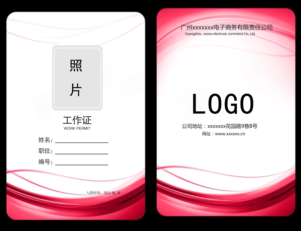 工作證紅色科技