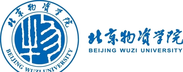 北京物资学院图片
