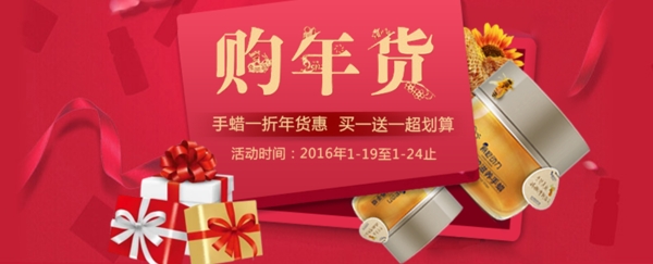 年貨淘寶海報(bào)