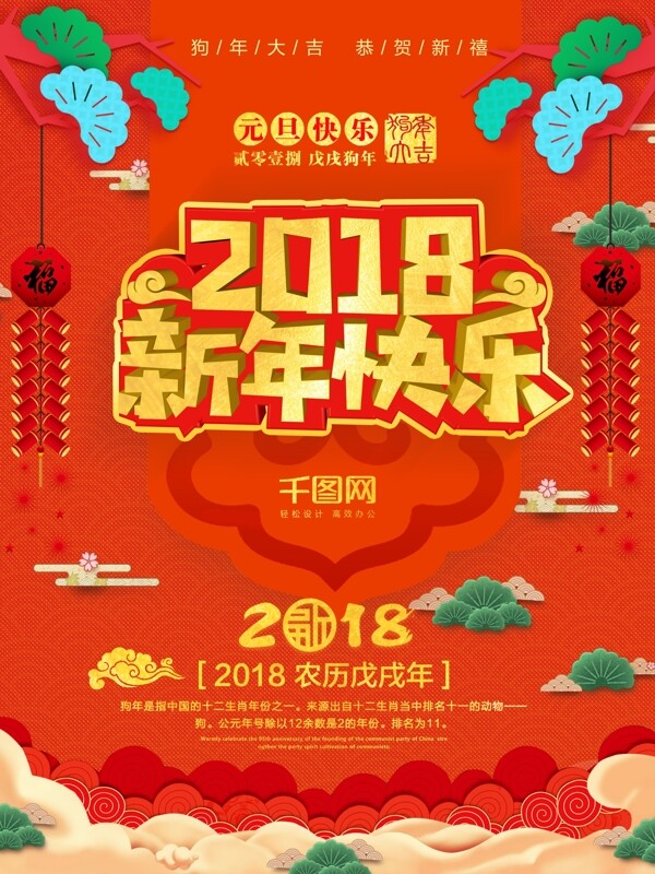 清新时尚2018新年快乐节日海报