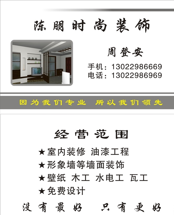 裝飾裝修名片