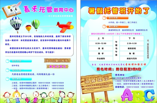 嘉禾托管圖片