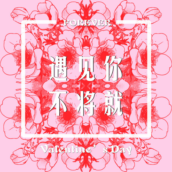 情人節(jié)