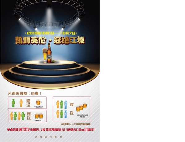 優(yōu)惠啤酒活動(dòng)