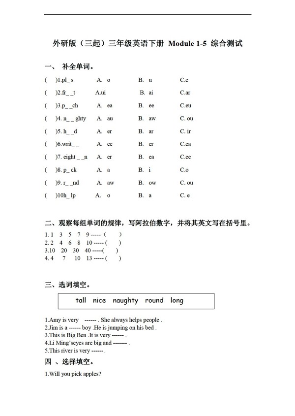 三年級下英語三起下冊Module15綜合測試無答案
